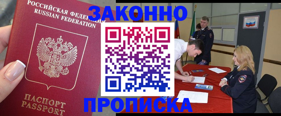 прописка для военкомата в Мценске