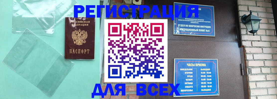 временная прописка в Мценске
