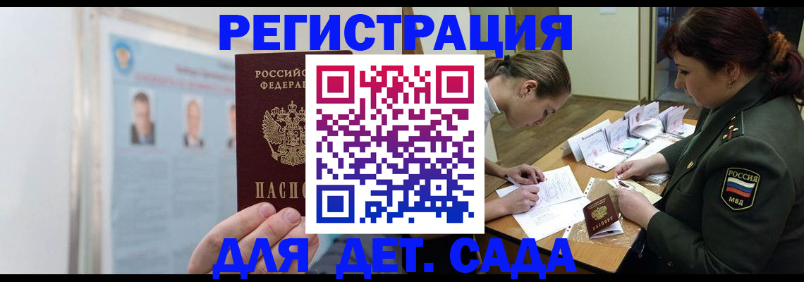 прописка 2025 в Мценске