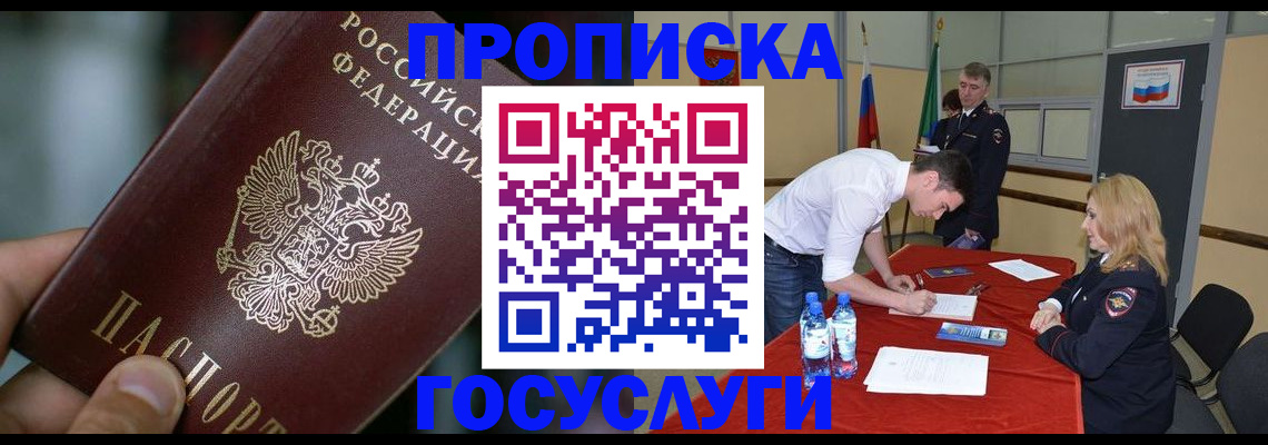 временная регистрация купить в Мценске